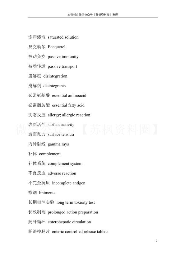 药学英语